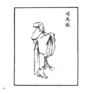 司马徽