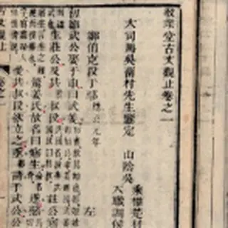 吴楚材