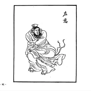 左慈
