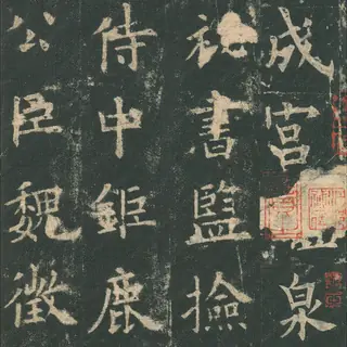 欧阳询
