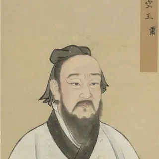 王肃