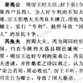 芮良夫