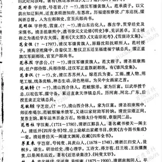 范时崇