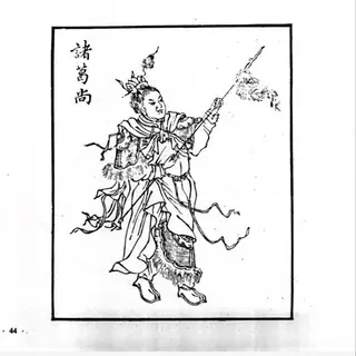 诸葛尚
