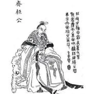 鲁庄公