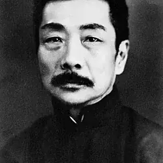 鲁迅