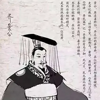 齐景公